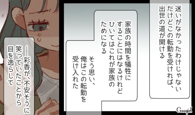 不倫に溺れネグレクト化した妻…「小さなSOS」から目をそらした単身赴任夫が反省した話