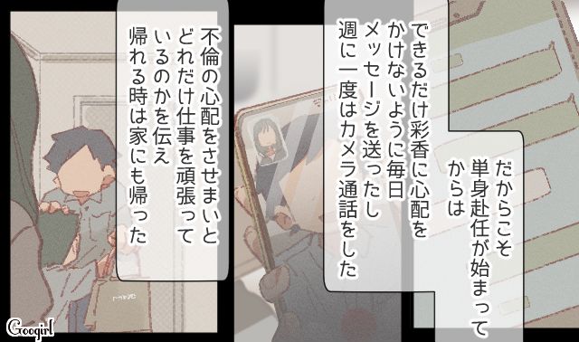 不倫に溺れネグレクト化した妻…「小さなSOS」から目をそらした単身赴任夫が反省した話