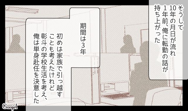 不倫に溺れネグレクト化した妻…「小さなSOS」から目をそらした単身赴任夫が反省した話