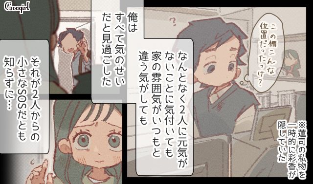 不倫に溺れネグレクト化した妻…「小さなSOS」から目をそらした単身赴任夫が反省した話