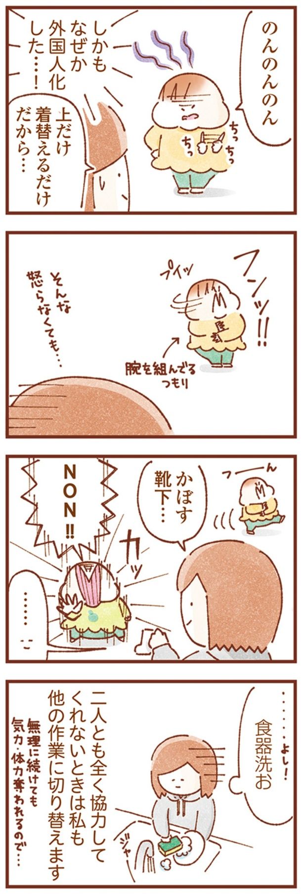 食器洗お… （C）いよかん／KADOKAWA
