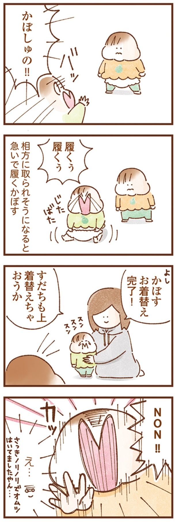 さっきノリノリではいてましたやん… （C）いよかん／KADOKAWA