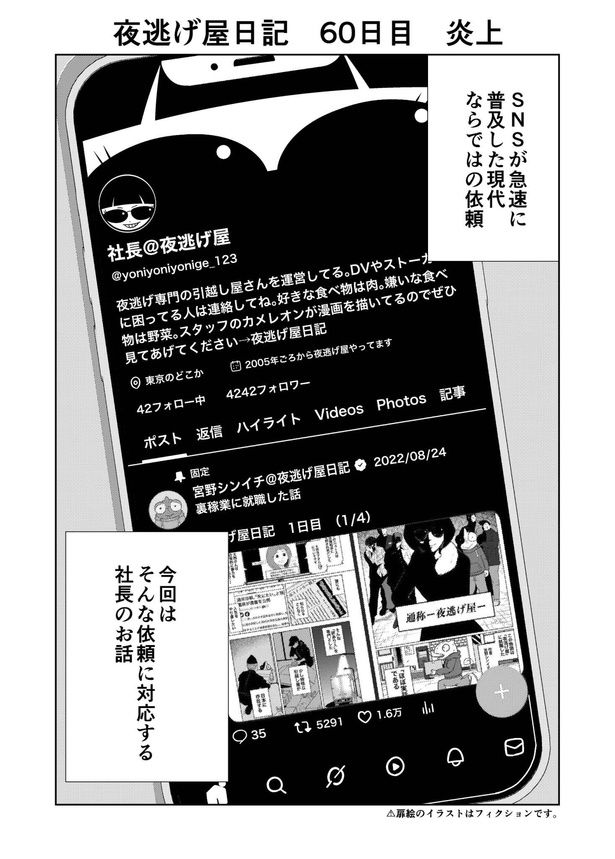 『夜逃げ屋日記』01 画像提供：宮野シンイチさん