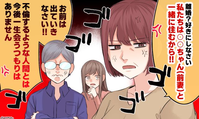 「離婚？ 好きにしなさい」不倫夫を勘当した義両親に救われた話
