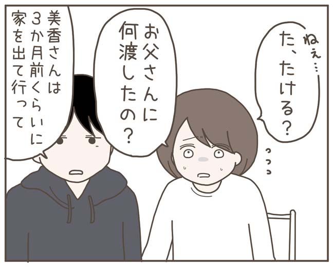 妊娠中の妻に隠された秘密／おにぎり2525