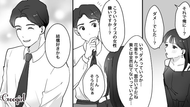 婚約者の妹からロックオンされた男…くだらない相談をされるも「結構好きかも」まんざらでもなかった話