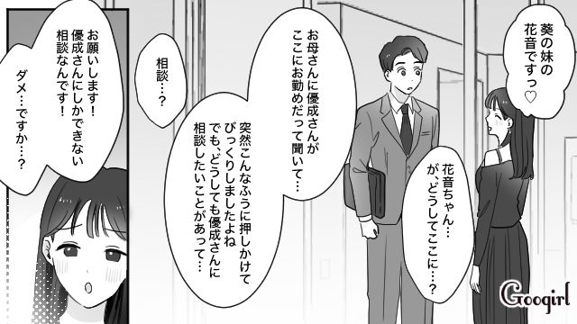 婚約者の妹からロックオンされた男…くだらない相談をされるも「結構好きかも」まんざらでもなかった話