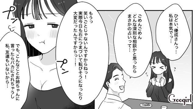 婚約者の妹からロックオンされた男…くだらない相談をされるも「結構好きかも」まんざらでもなかった話