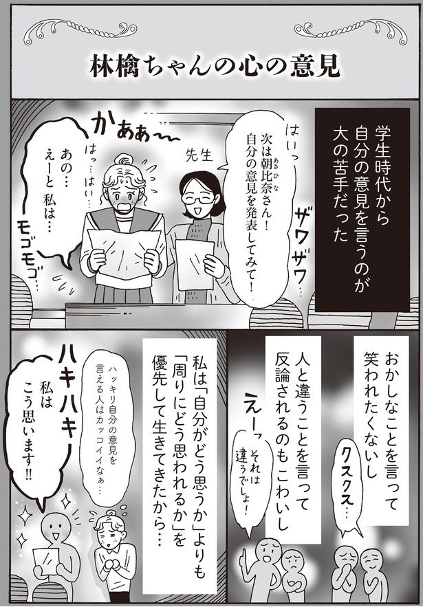 おかしなことを言って笑われたくないし （C）獅子／KADOKAWA