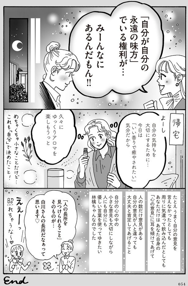 久々にゆっくりアロマを楽しもうっと （C）獅子／KADOKAWA