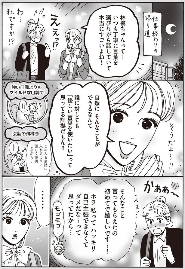 仕事終わりの帰り道 （C）獅子／KADOKAWA