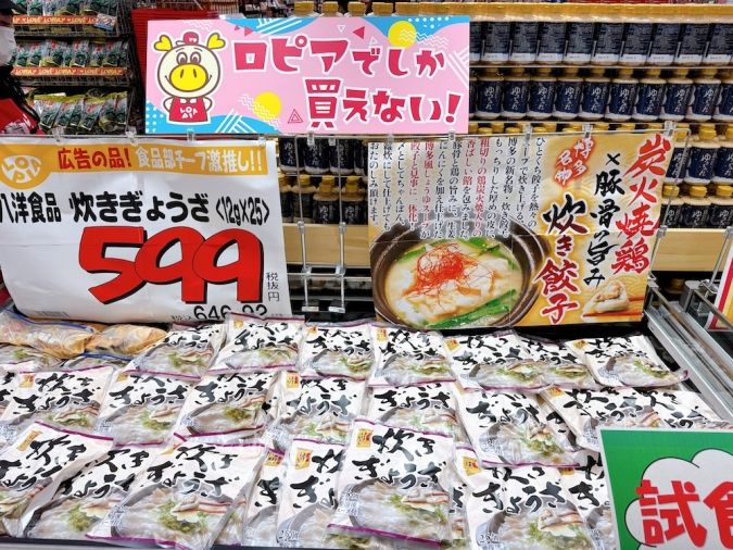 ロピア 長浜店 炊きぎょうざ