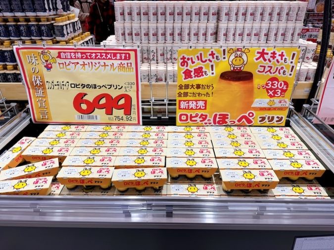 ロピア 長浜店 ロピタのほっぺプリン