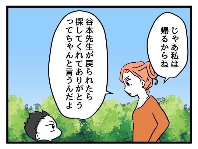 いい加減にしなさい！／神谷もち