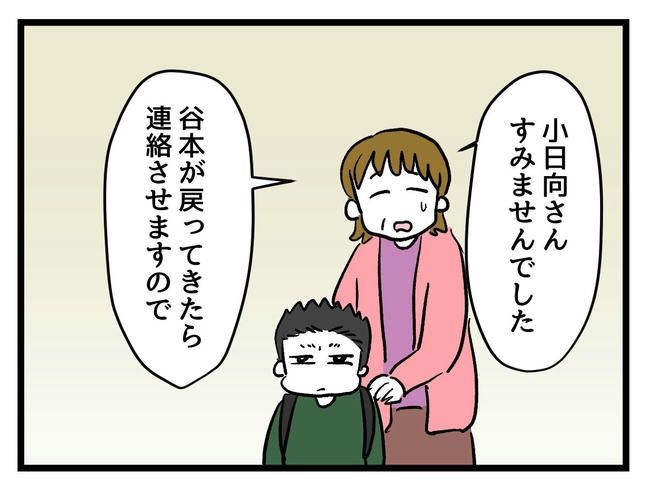いい加減にしなさい！／神谷もち