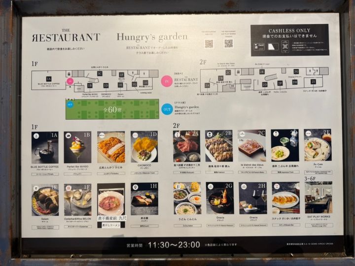 広尾駅からすぐの、世界のグルメが集結した「THE RESTAURANT」