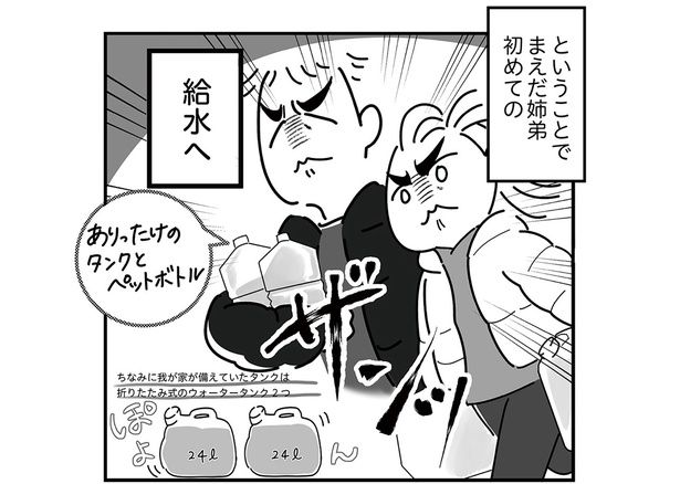 初めての給水へ （C）まえだ永吉／KADOKAWA