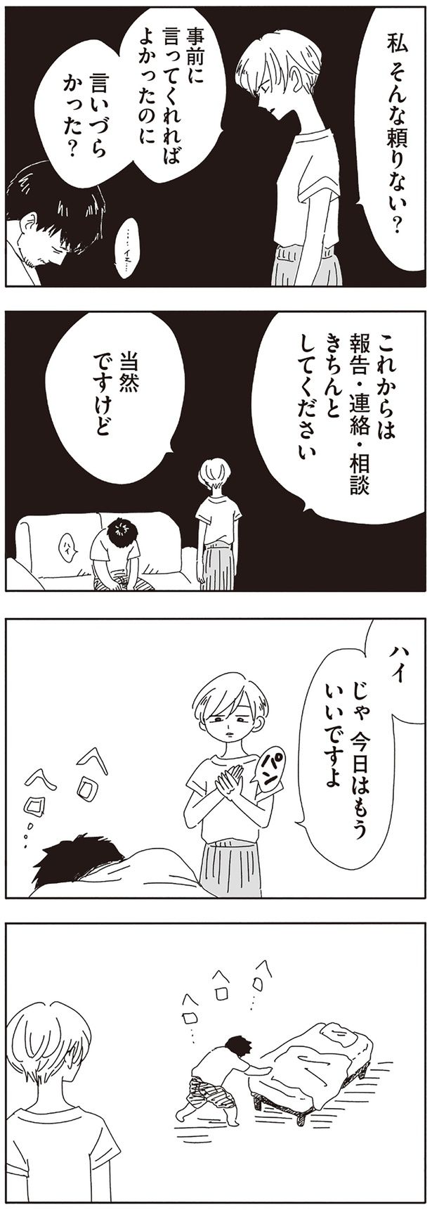 私そんな頼りない？ （C）ヤチナツ／KADOKAWA