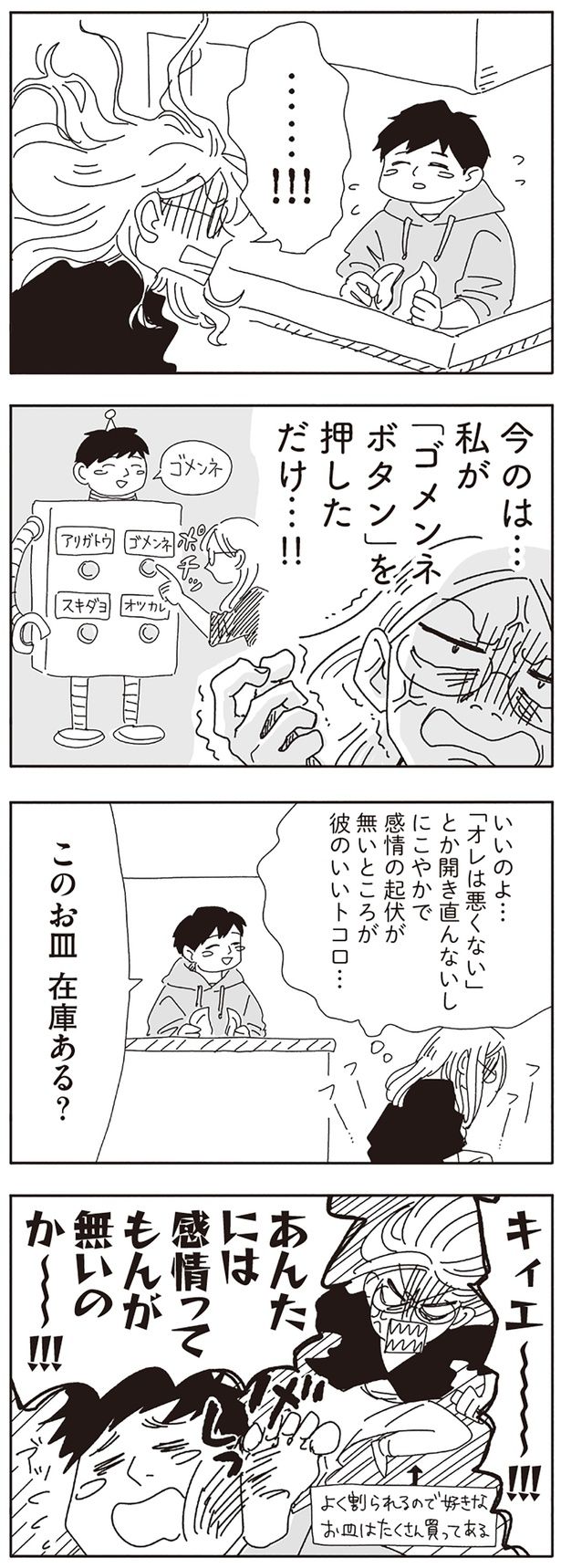 このお皿在庫ある？ （C）ヤチナツ／KADOKAWA