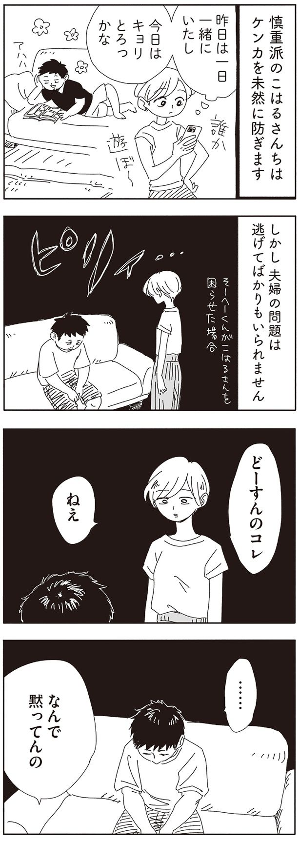 なんで黙ってんの （C）ヤチナツ／KADOKAWA