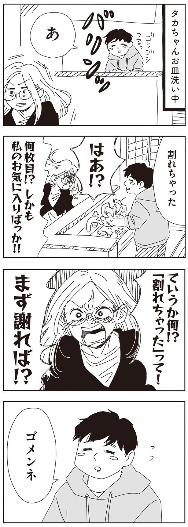 まず謝れば！？ （C）ヤチナツ／KADOKAWA