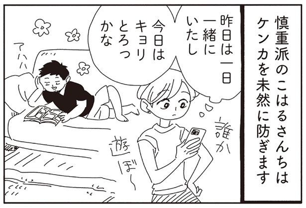 ケンカを未然に防ぎます （C）ヤチナツ／KADOKAWA