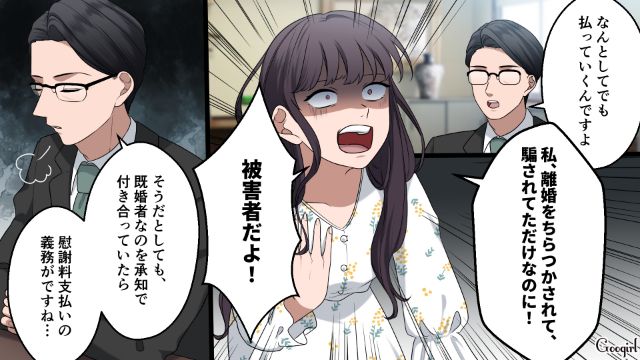 「なんとしてでも払っていくんです」不倫女の身勝手な主張を打ち砕いた弁護士の一言