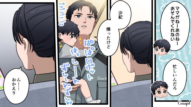 不倫に溺れ、常にイラついていた妻…「ママ疲れてんのかもな」事情を知らない夫が息子をフォローした話