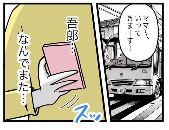 うちの夫は手伝わない！／ツムママ