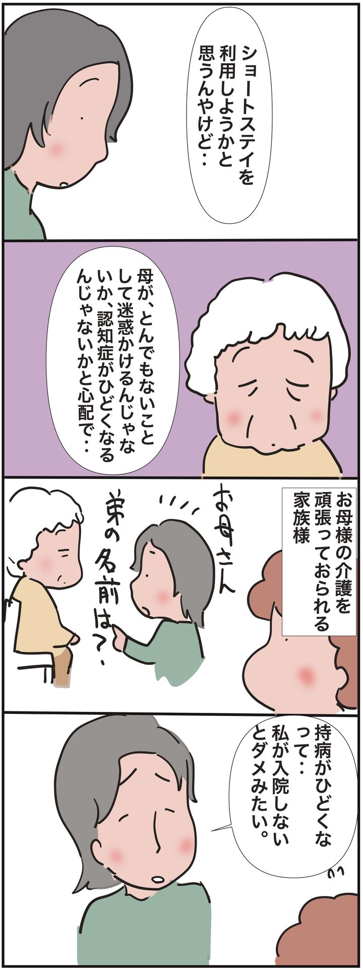 無理してほしくない介護①.jpg