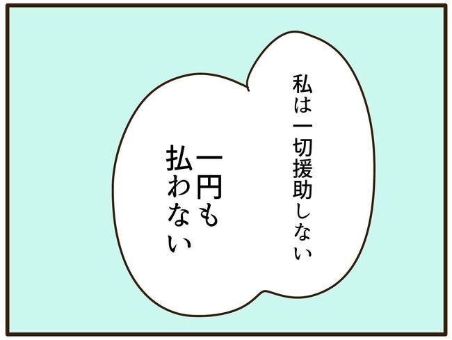 実母の浪費が怖すぎる／山野しらす