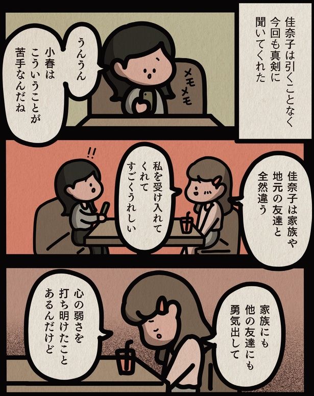 こういうことが苦手なんだね （C）しばたま/KADOKAWA