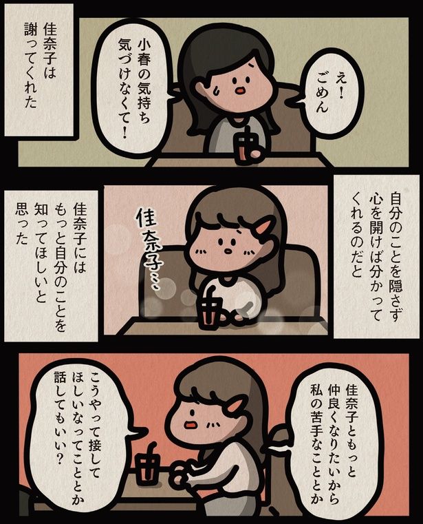 心を開けば分かってくれるのだと （C）しばたま/KADOKAWA