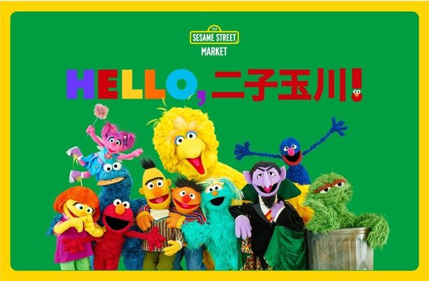 セサミストリートマーケットが二子玉川にやってきた！2026年3月20日(祝)にオープン