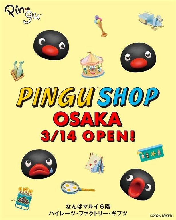 2026年3月14日(土)になんばマルイ6階にオープンする「PINGU(TM) SHOP OSAKA」