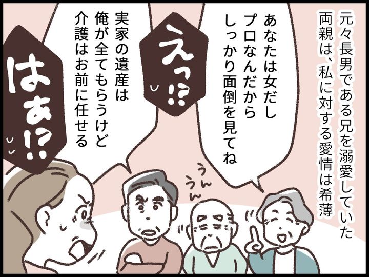 介護福祉士の私を何かにつけて“プロだから”とこき使う両親と兄。これからやってくる両親の介護も押し付けようとしてくる。一体どうしたらいいのか……。50代女性の悩みに、介護アドバイザーの横井孝治さんが寄り添います。