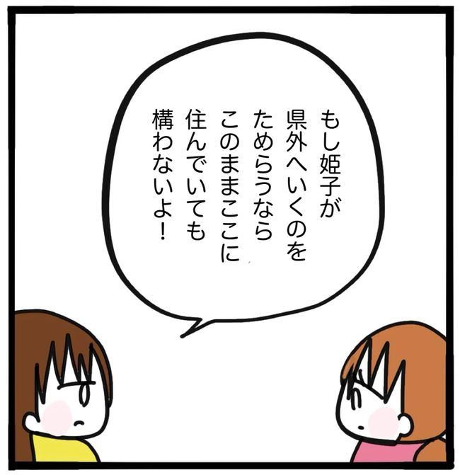 家族がバラバラになったのは誰のせい？／つきママ