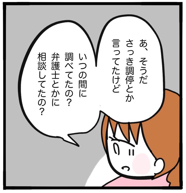 家族がバラバラになったのは誰のせい？／つきママ