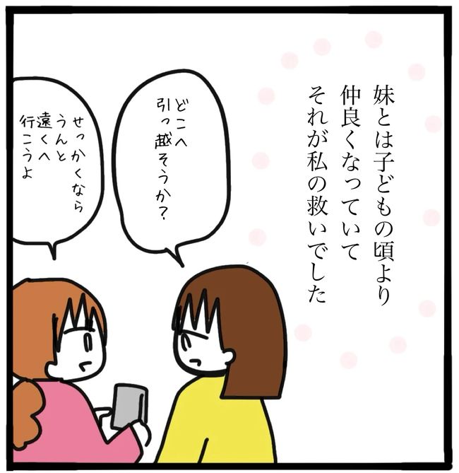 家族がバラバラになったのは誰のせい？／つきママ