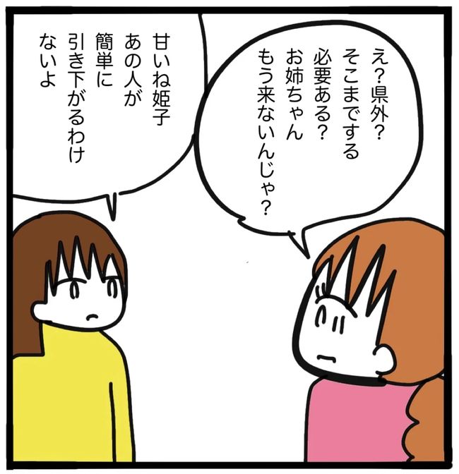 家族がバラバラになったのは誰のせい？／つきママ