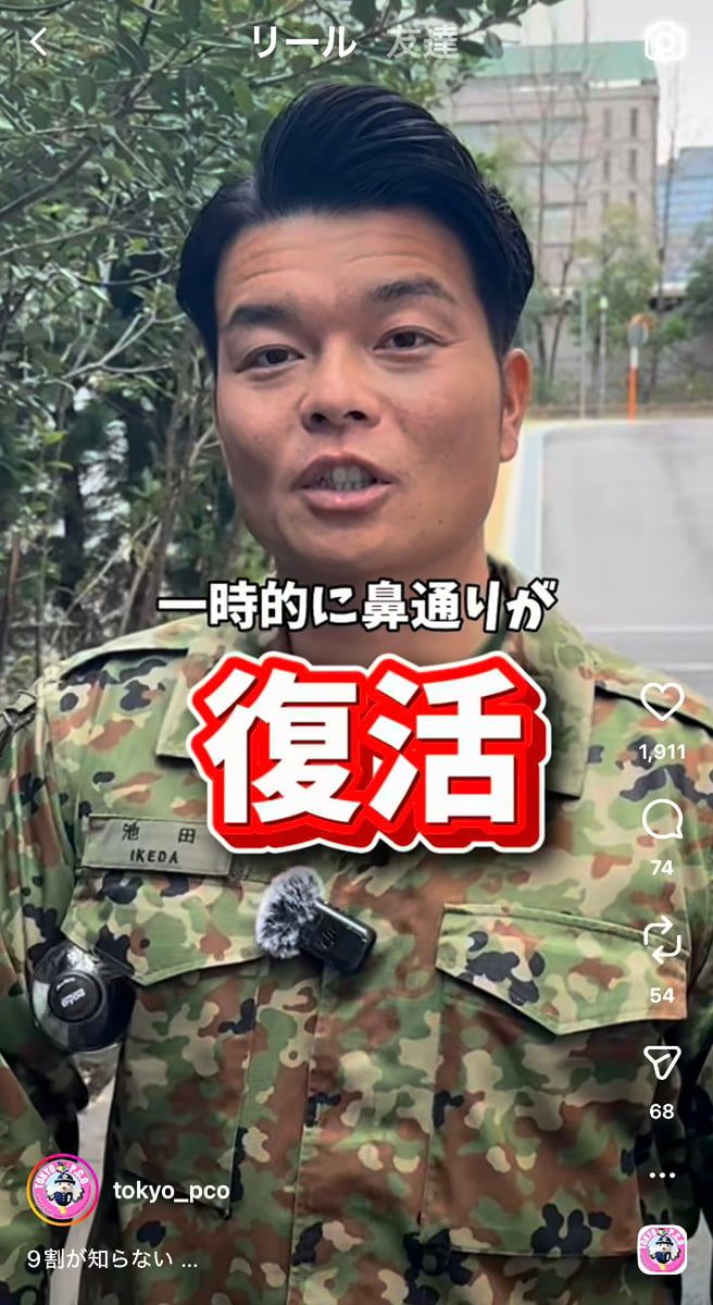 自衛隊東京地方協力本部の公式インスタグラムアカウントより