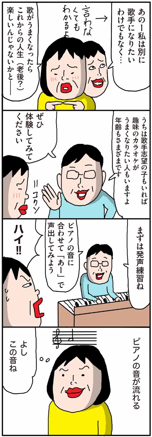嬉し恥ずかし、人生初のボイトレレッスン