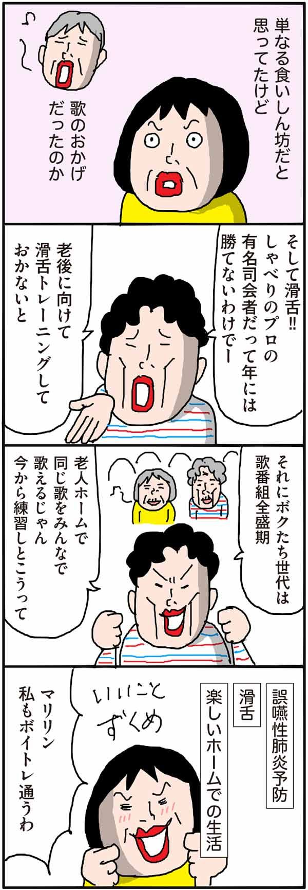 老後のために、ボイトレを始めてみたら