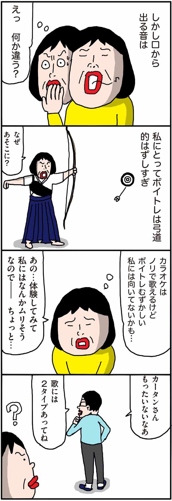 嬉し恥ずかし、人生初のボイトレレッスン