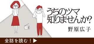 「うちのツマ知りませんか？」