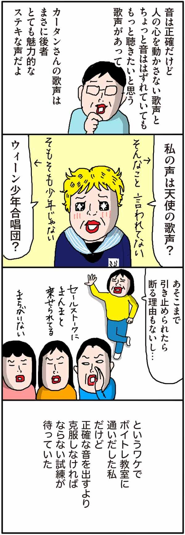 嬉し恥ずかし、人生初のボイトレレッスン