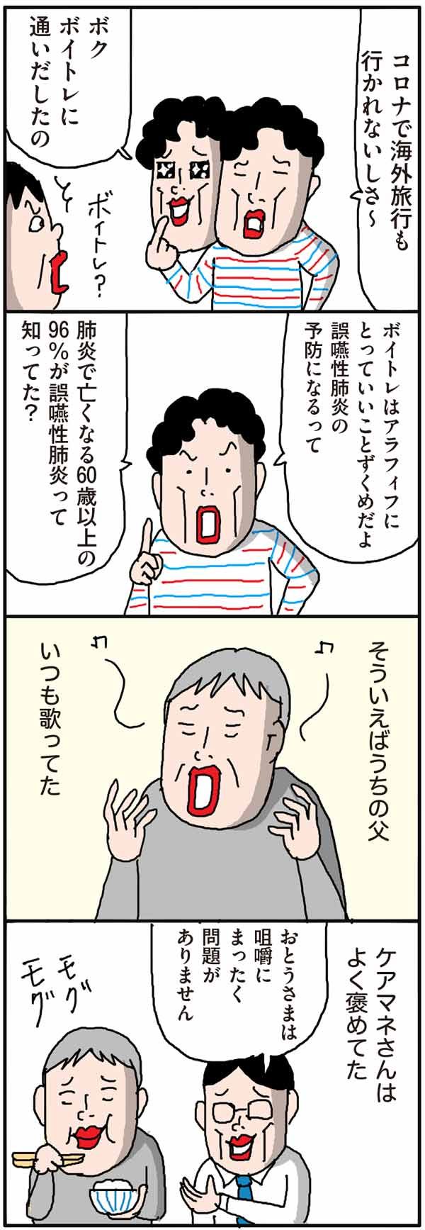 老後のために、ボイトレを始めてみたら