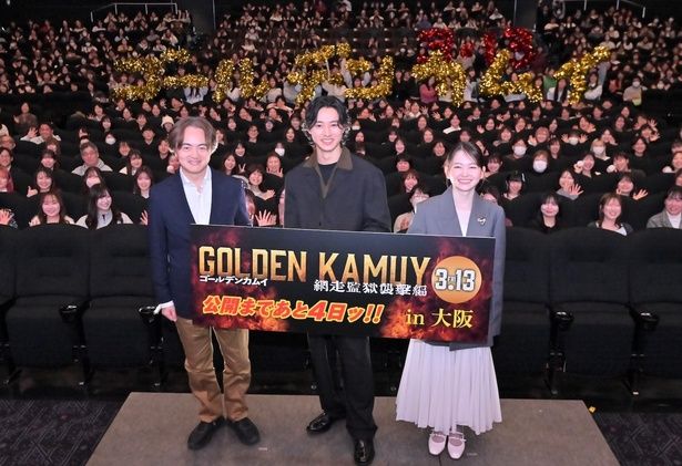 『ゴールデンカムイ 網走監獄襲撃編』TOHOシネマズ梅田で舞台挨拶が行われた