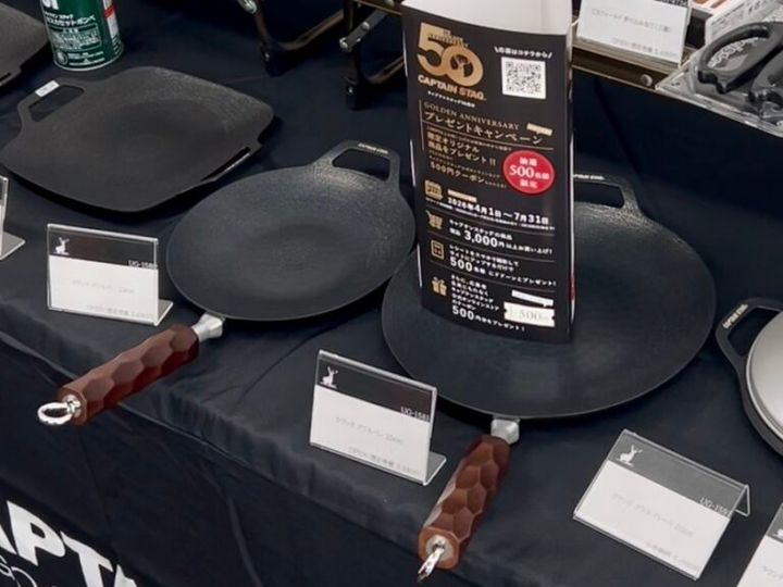 「キャプテンスタッグ」50周年記念製品＆新製品を厳選紹介「ラウンドグリルパン」
