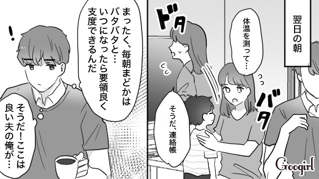 「俺みたいな有能な夫がいて幸せだよな」イクメン気取りの夫がやらかしたこと